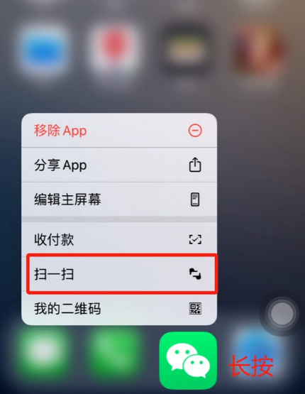 毕节苹果手机维修分享iPhone 15如何快速打开扫一扫 