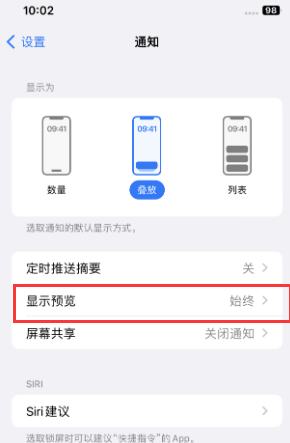 毕节苹果售后维修中心分享iPhone手机收不到通知怎么办 