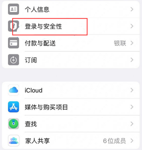 毕节苹果维修站分享手机号注册的Apple ID如何换成邮箱【图文教程】 