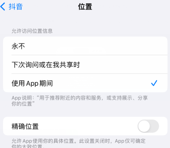 毕节apple服务如何检查iPhone中哪些应用程序正在使用位置