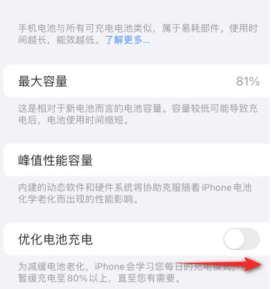 毕节苹果15维修分享iPhone15充电到80%就充不进电了怎么办 