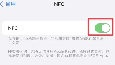 毕节苹果维修服务分享iPhone15NFC功能开启方法 