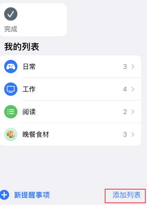 毕节苹果14维修店分享iPhone14如何设置主屏幕显示多个不同类型提醒事项 