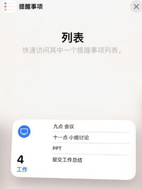 毕节苹果14维修店分享iPhone14如何设置主屏幕显示多个不同类型提醒事项