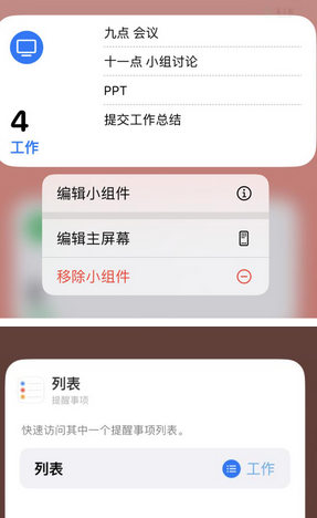 毕节苹果14维修店分享iPhone14如何设置主屏幕显示多个不同类型提醒事项