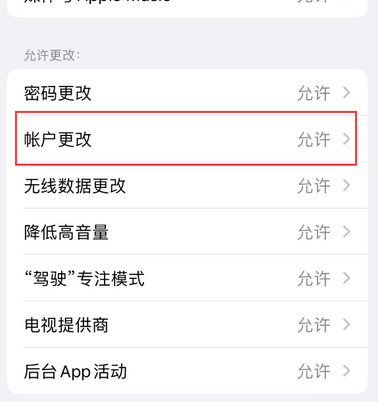 毕节appleID维修服务iPhone设置中Apple ID显示为灰色无法使用