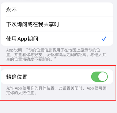 毕节苹果服务中心分享iPhone查找应用定位不准确怎么办