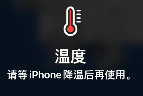 毕节苹果维修站分享iPhone手机发烫严重怎么办 