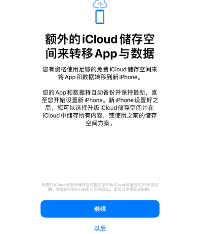 毕节苹果14维修网点分享iPhone14如何增加iCloud临时免费空间