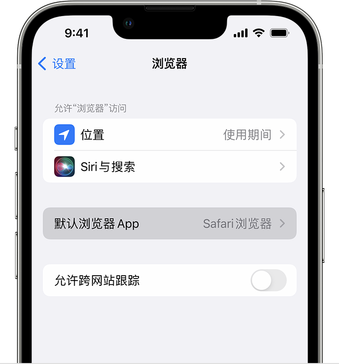 毕节苹果维修服务分享如何在iPhone上设置默认浏览器 