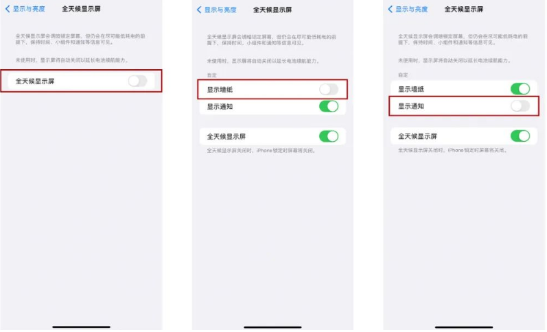 毕节苹果14Pro维修分享iPhone14Pro息屏显示时间设置方法 