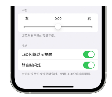 毕节苹果14维修分享iPhone14静音时如何设置LED闪烁提示 