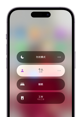 毕节苹果14维修中心分享在iPhone14上定制个人专注模式 