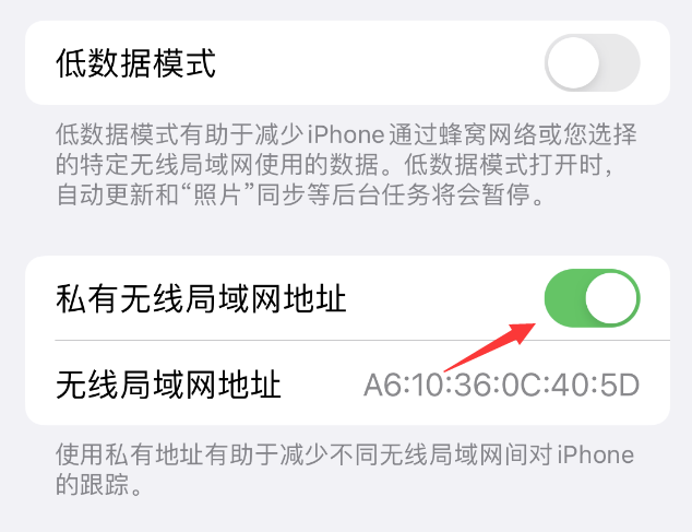 毕节苹果wifi维修店分享iPhone私有无线局域网地址开启方法 