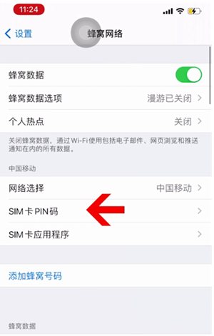 毕节苹果14维修网分享如何给iPhone14的SIM卡设置密码 