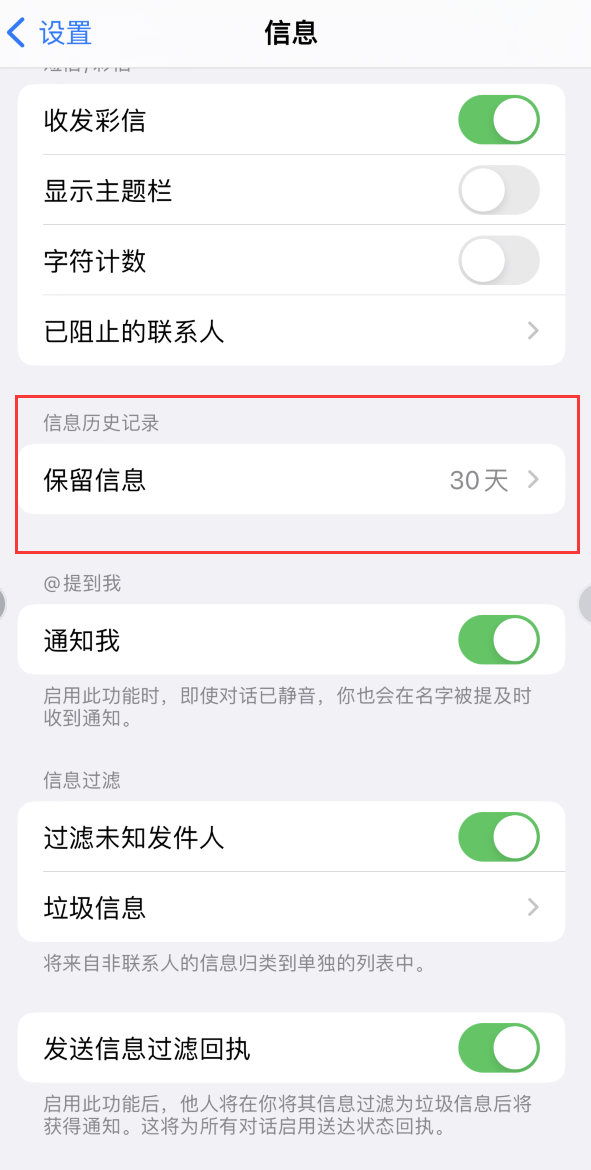 毕节Apple维修如何消除iOS16信息应用出现红色小圆点提示 