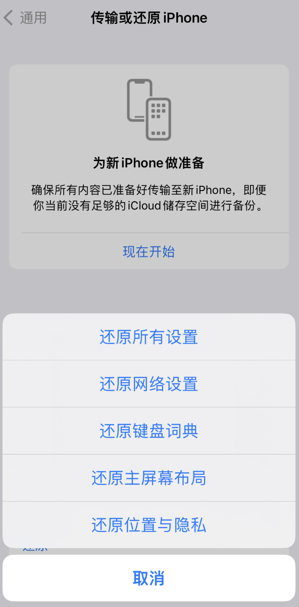 毕节苹果维修在哪的分享iPhone还原功能可以还原哪些设置或内容 