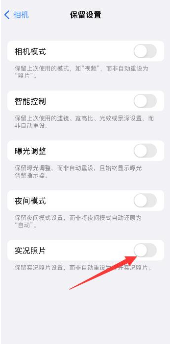 毕节苹果维修网点分享iPhone14关闭实况照片操作方法 