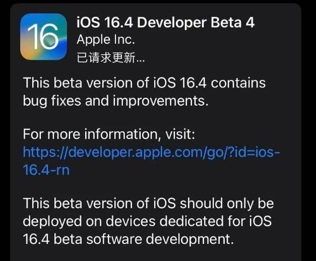 毕节苹果维修网点分享iOS 16.4 beta 4更新内容及升级建议 