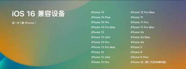 毕节苹果手机维修分享:iOS 16.4 Beta 3支持哪些机型升级？ 