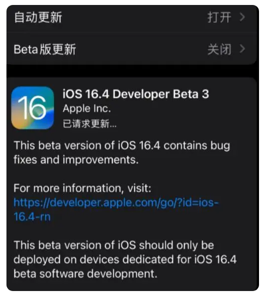 毕节苹果手机维修分享：iOS16.4Beta3更新了什么内容？ 