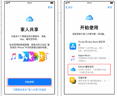 毕节苹果14维修分享：iPhone14如何与家人共享iCloud储存空间？ 