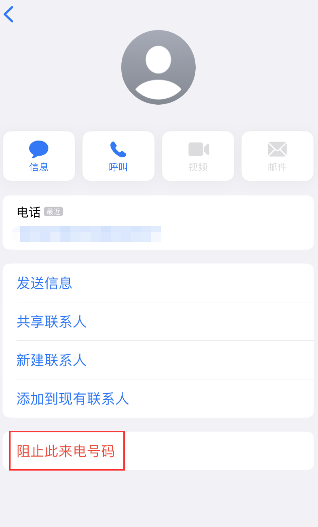 毕节苹果手机维修分享：iPhone 拒收陌生人 iMessage 信息的方法 