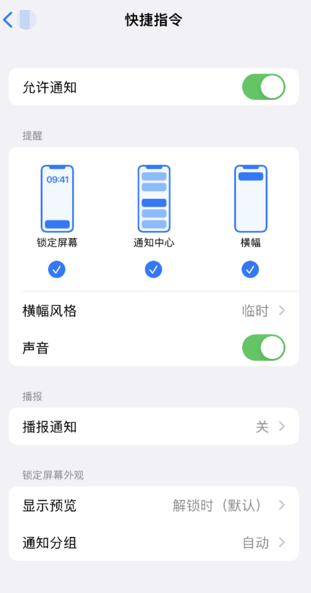 毕节苹果手机维修分享如何在 iPhone 上关闭快捷指令通知 