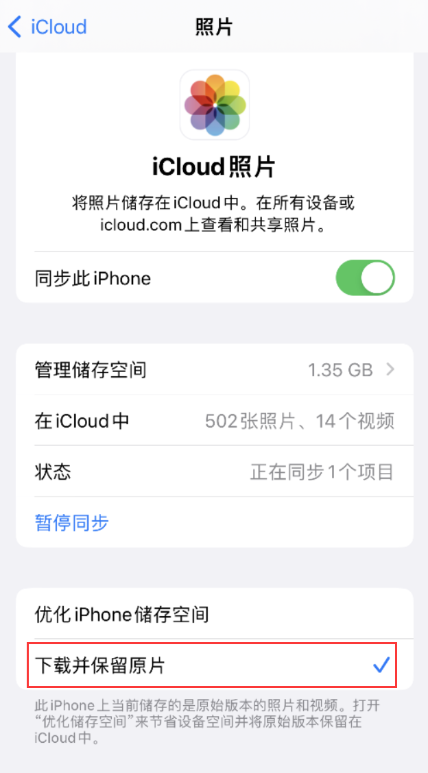 毕节苹果手机维修分享iPhone 无法加载高质量照片怎么办 