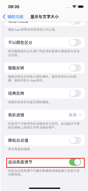 毕节苹果15维修店分享iPhone 15 Pro系列屏幕亮度 