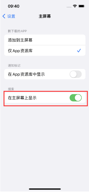 毕节苹果手机维修分享如何开启或关闭iOS 16主屏幕中的搜索功能 