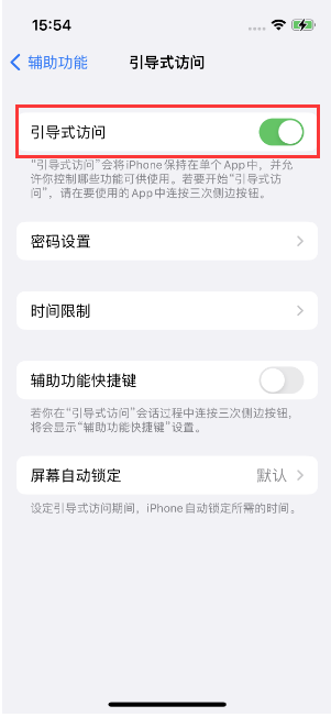 毕节苹果14维修店分享iPhone 14引导式访问按三下没反应怎么办 