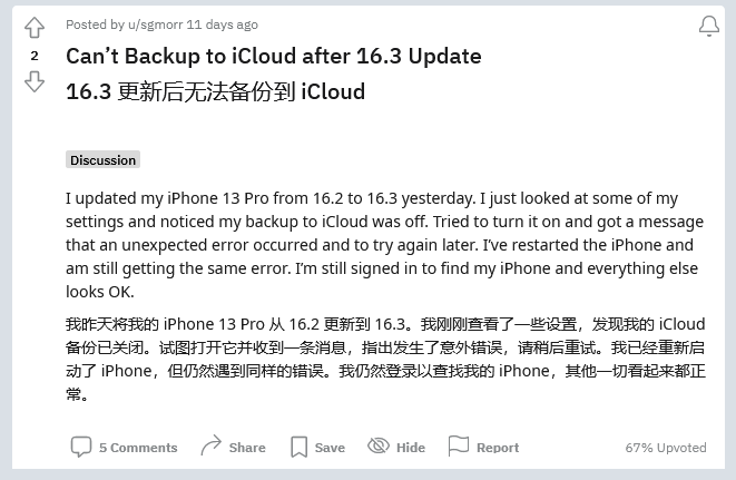 毕节苹果手机维修分享iOS 16.3 升级后多项 iCloud 服务无法同步怎么办 