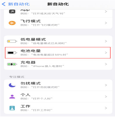 毕节苹果手机维修分享iPhone 在需要时自动开启“低电量模式”的方法 