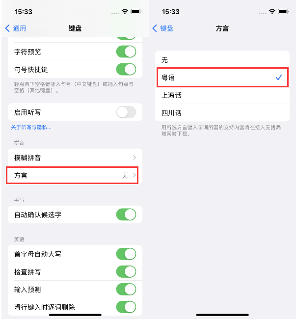 毕节苹果14服务点分享iPhone 14plus设置键盘粤语方言的方法 