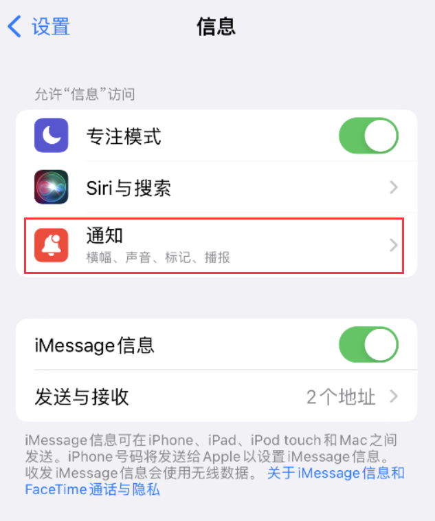 毕节苹果14维修店分享iPhone 14 机型设置短信重复提醒的方法 