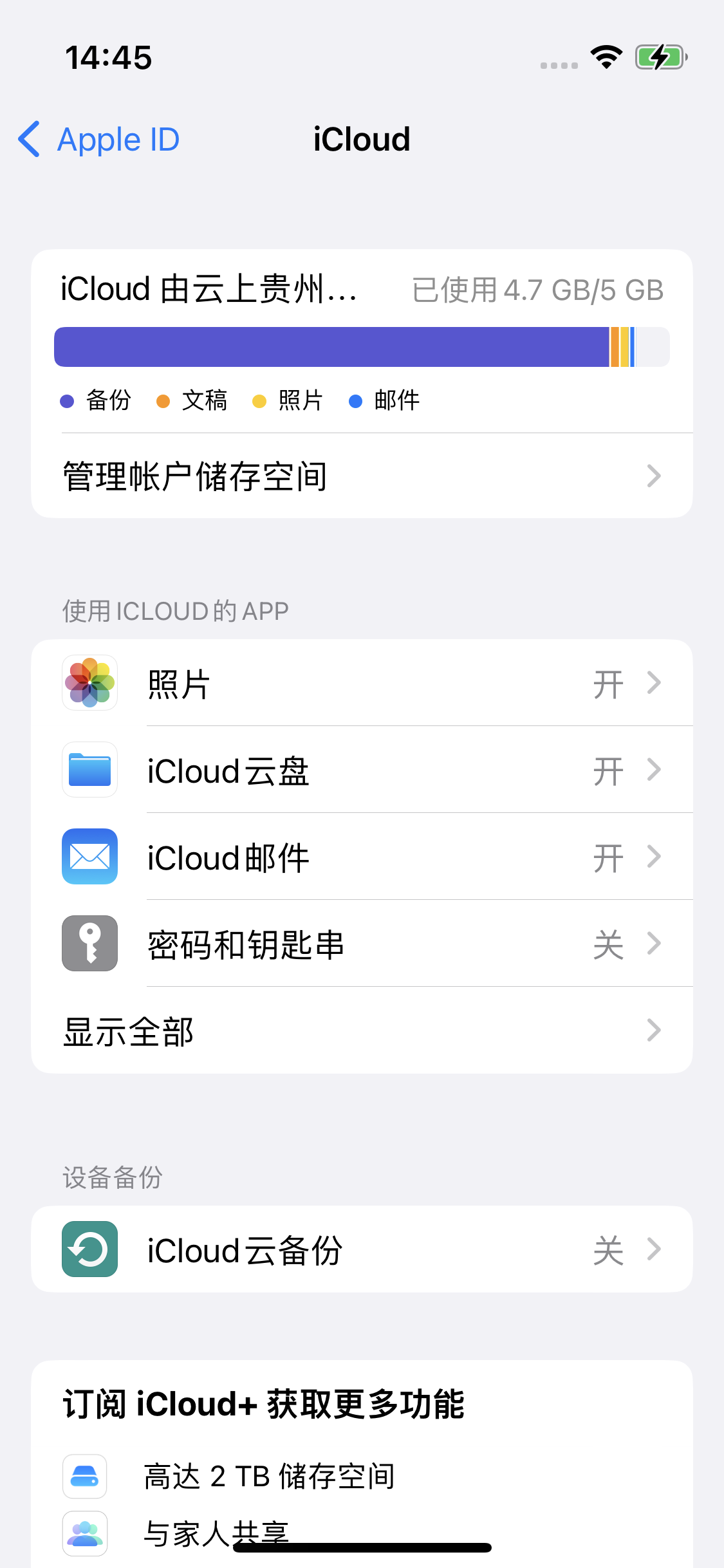 毕节苹果14维修分享iPhone 14 开启iCloud钥匙串方法 