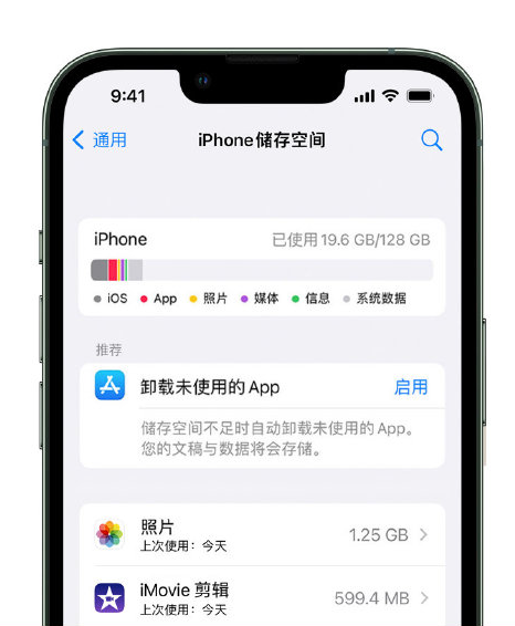 毕节苹果14维修店分享管理 iPhone 14 机型储存空间的方法 