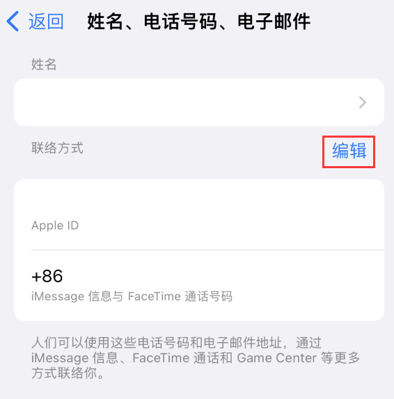 毕节苹果手机维修点分享iPhone 上更新 Apple ID的方法 