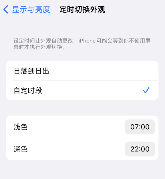 毕节苹果维修分享如何让 iPhone 14 自动开启“深色”模式？ 