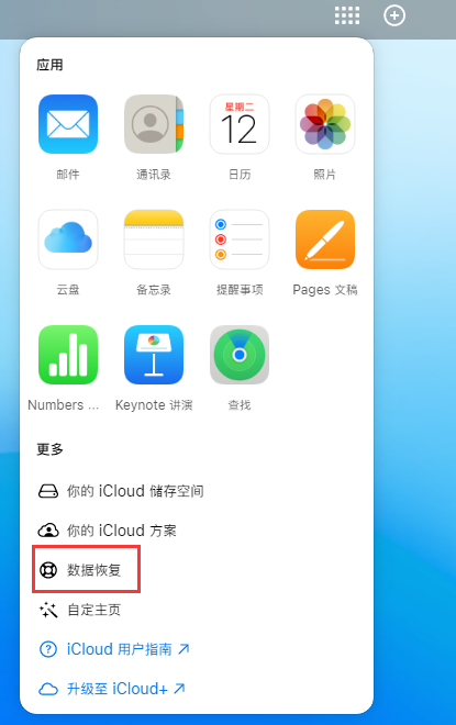 毕节苹果手机维修分享iPhone 小技巧：通过苹果 iCloud 官网恢复已删除的文件 