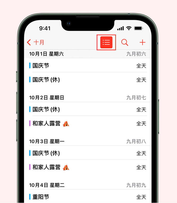 毕节苹果手机维修分享如何在 iPhone 日历中查看节假日和调休时间 