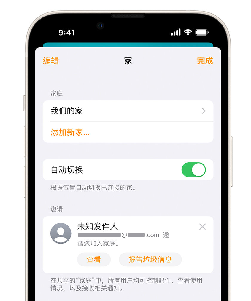 毕节苹果手机维修分享iPhone 小技巧：在“家庭”应用中删除和举报垃圾邀请 