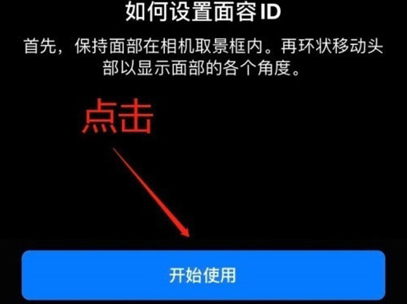毕节苹果13维修分享iPhone 13可以录入几个面容ID 