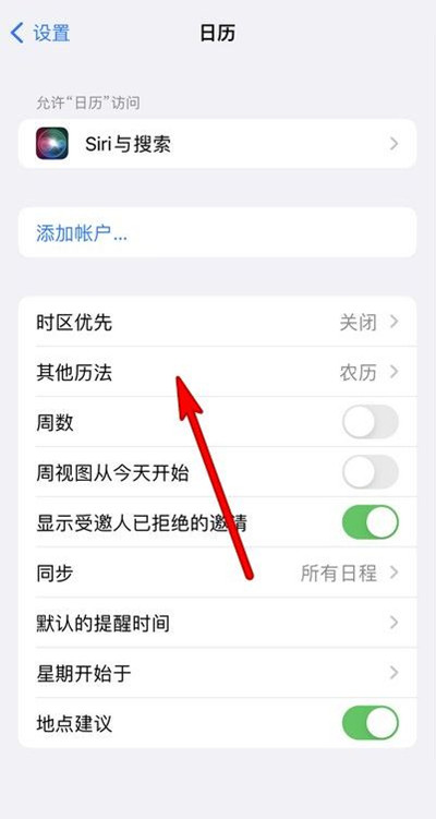 毕节苹果13修分享iPhone 13手机农历设置方法 