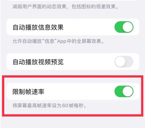 毕节苹果13维修分享iPhone13 Pro高刷设置方法 
