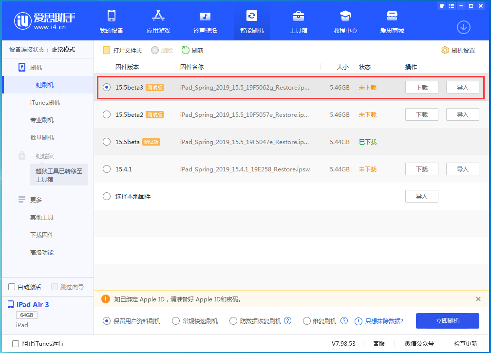 毕节苹果手机维修分享iOS15.5 Beta 3更新内容及升级方法 