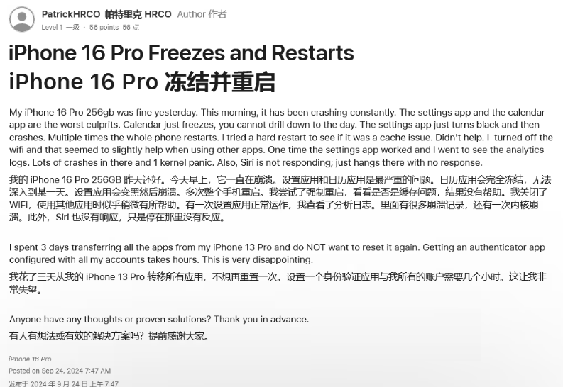 毕节苹果16维修分享iPhone 16 Pro / Max 用户遇随机卡死 / 重启问题 