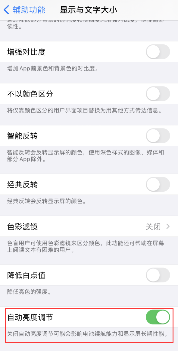 毕节苹果手机维修分享iPhone 自动亮度调节失灵怎么办 